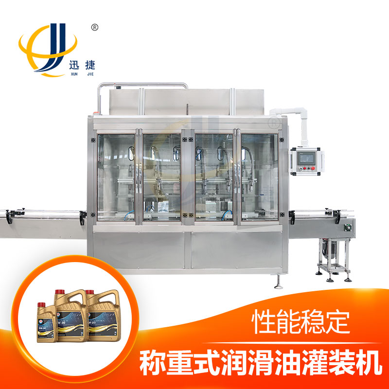 稱(chēng)重式潤(rùn)滑油灌裝機(jī)，簡(jiǎn)